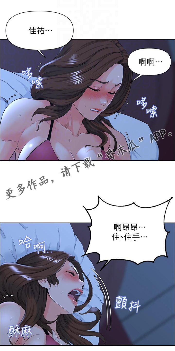 网红邻居直播太吵漫画,第34话1图