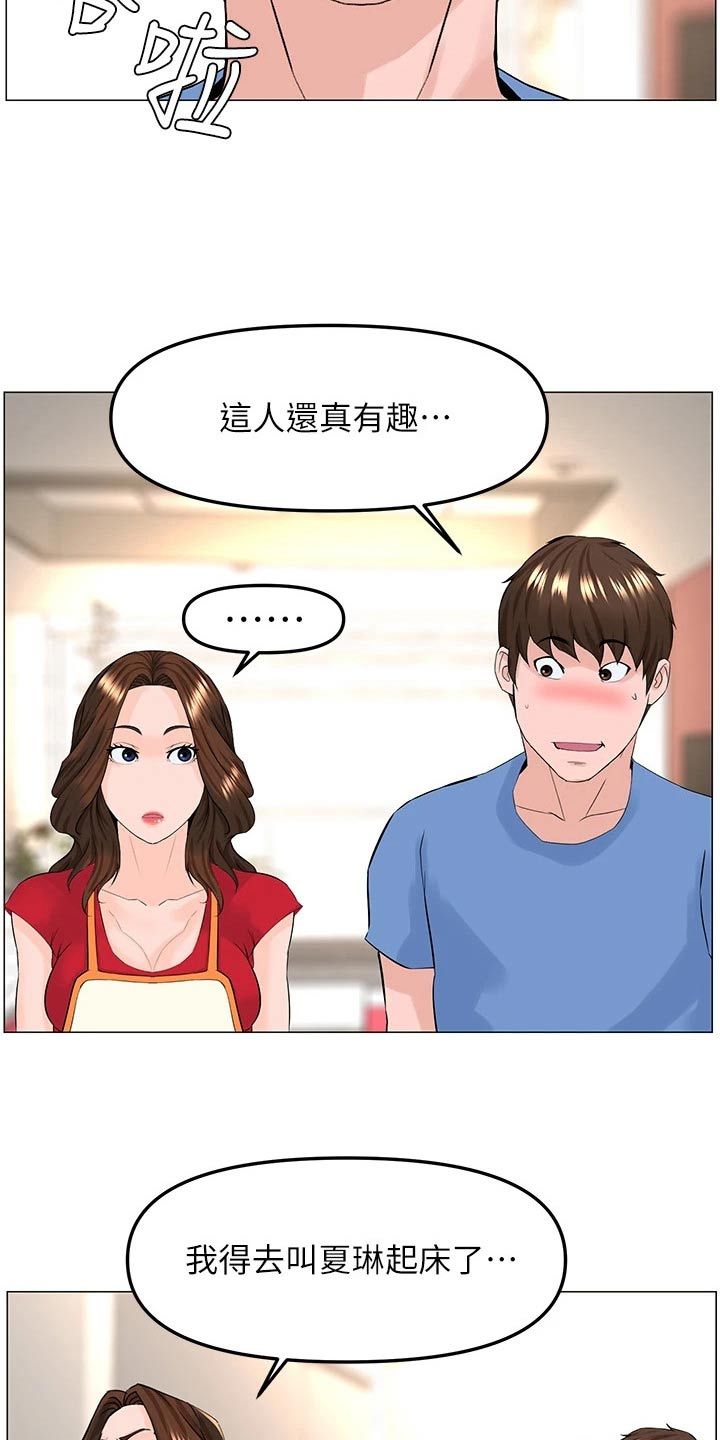 网红邻居扰民漫画,第70话4图