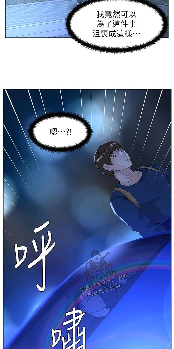 网红邻居漫画,第95话1图