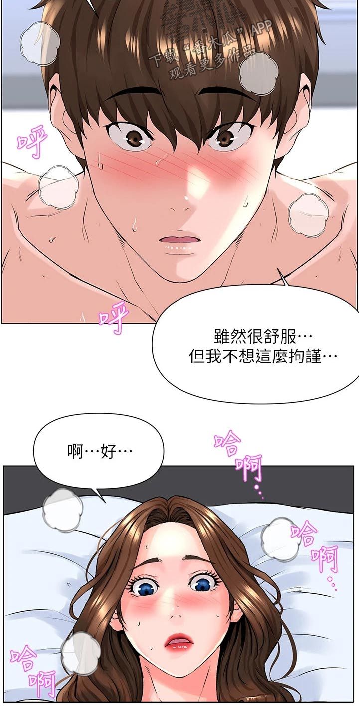 网红邻居图片大全漫画,第21话1图