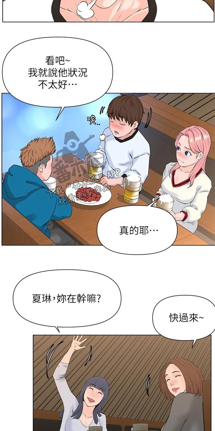 网红邻居的歌曲漫画,第23话3图