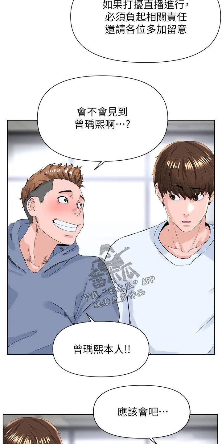 网红林珊珊现在怎么样了漫画,第36话3图