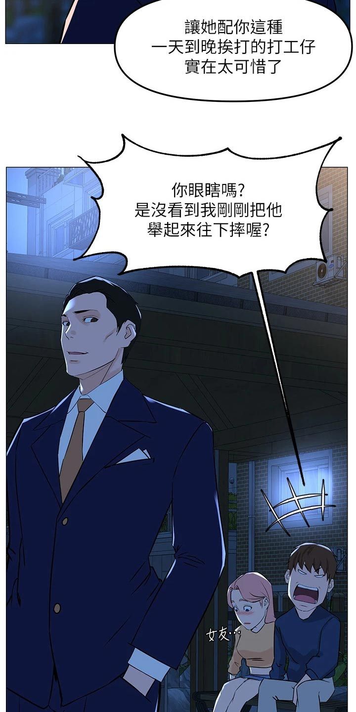 网红林珊珊漫画,第98话4图