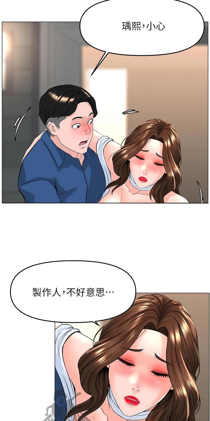 网红林珊珊现在怎么样了漫画,第78话2图