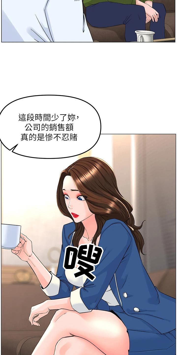 网红邻居漫画,第108话3图