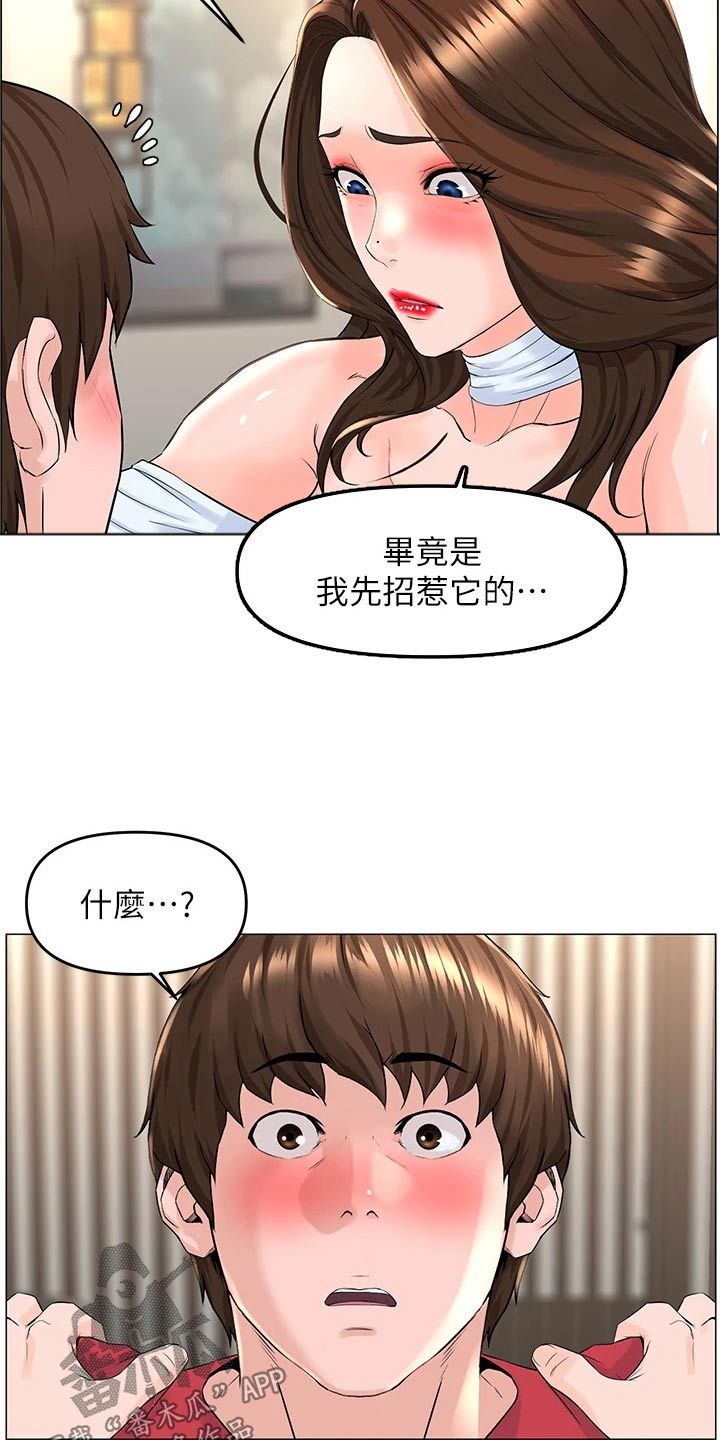 网红林珊珊漫画,第82话4图