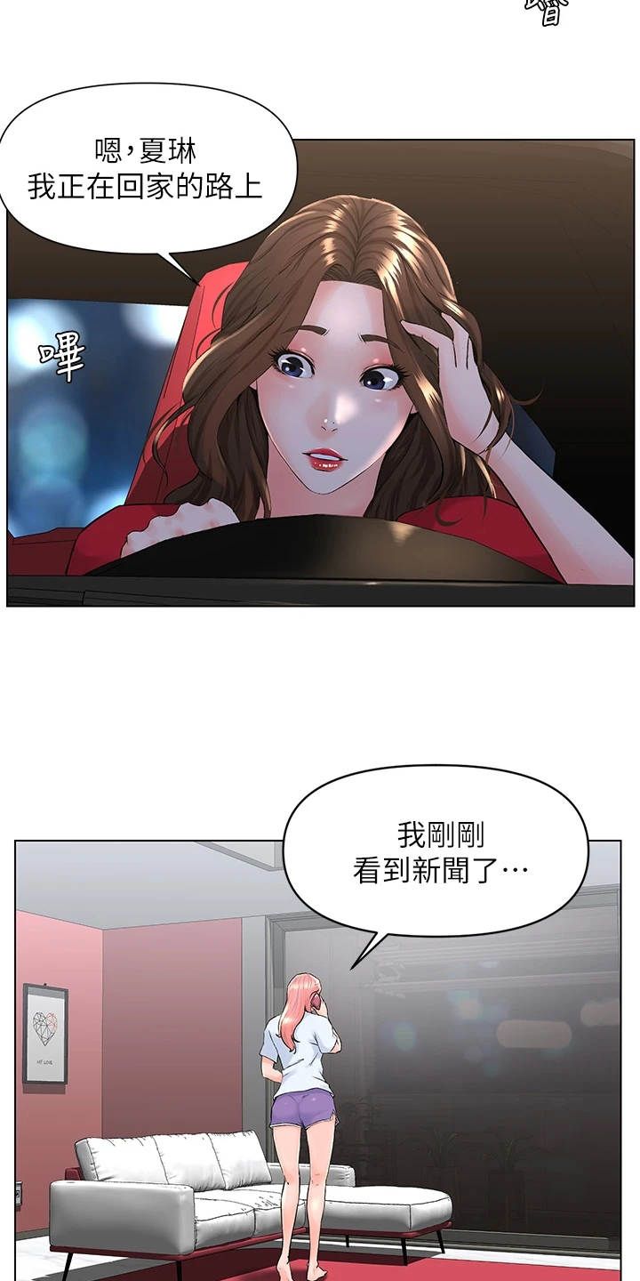 网红邻居怎么样漫画,第16话3图