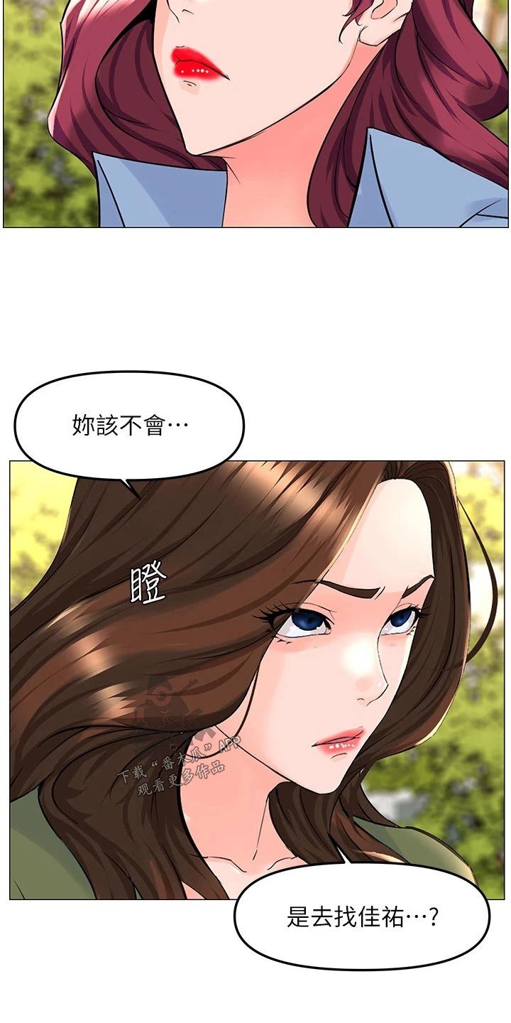 网红邻居视频漫画,第107话3图