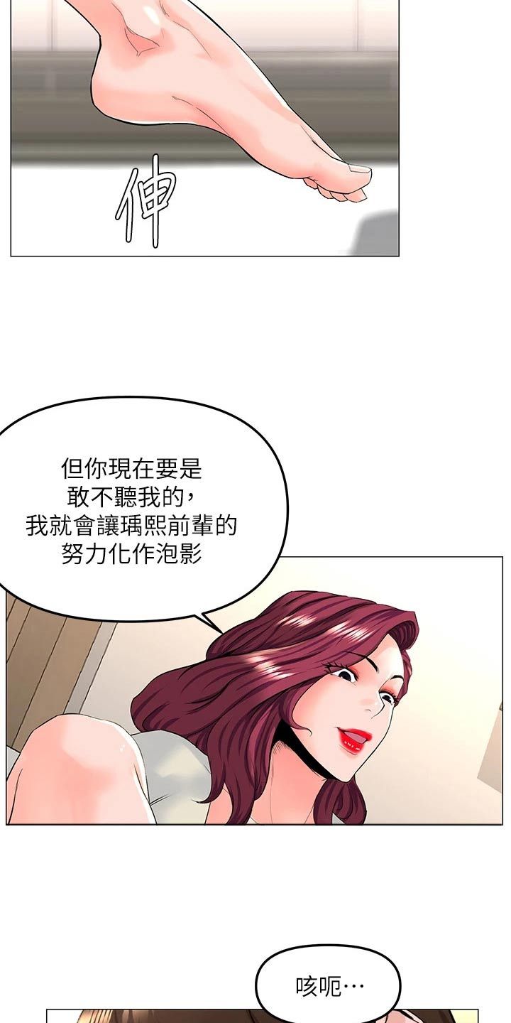 网红邻居的视频漫画,第105话1图