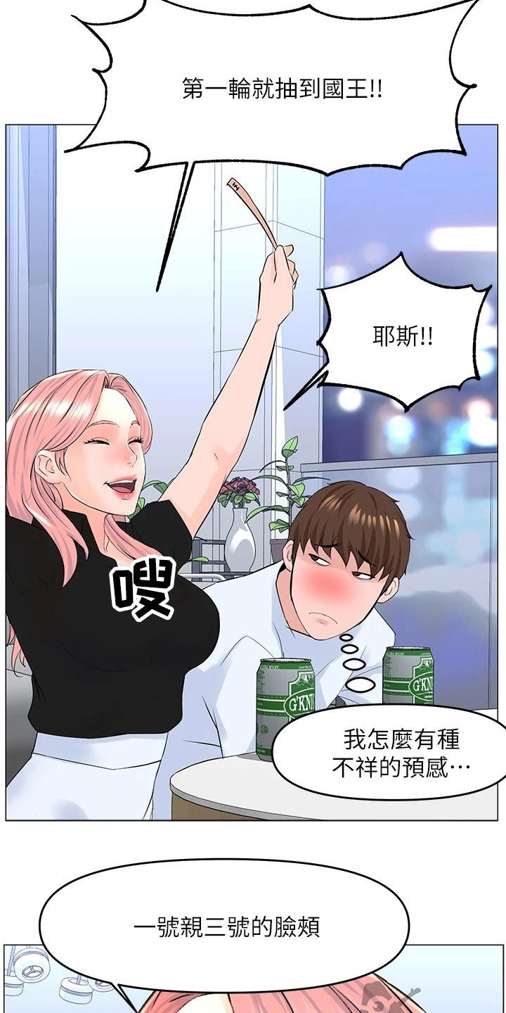 网红林珊珊现在怎么样了漫画,第61话3图