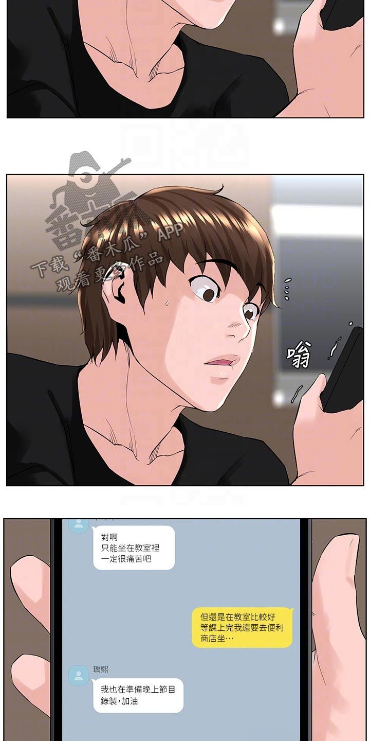 网红邻居的视频漫画,第45话2图