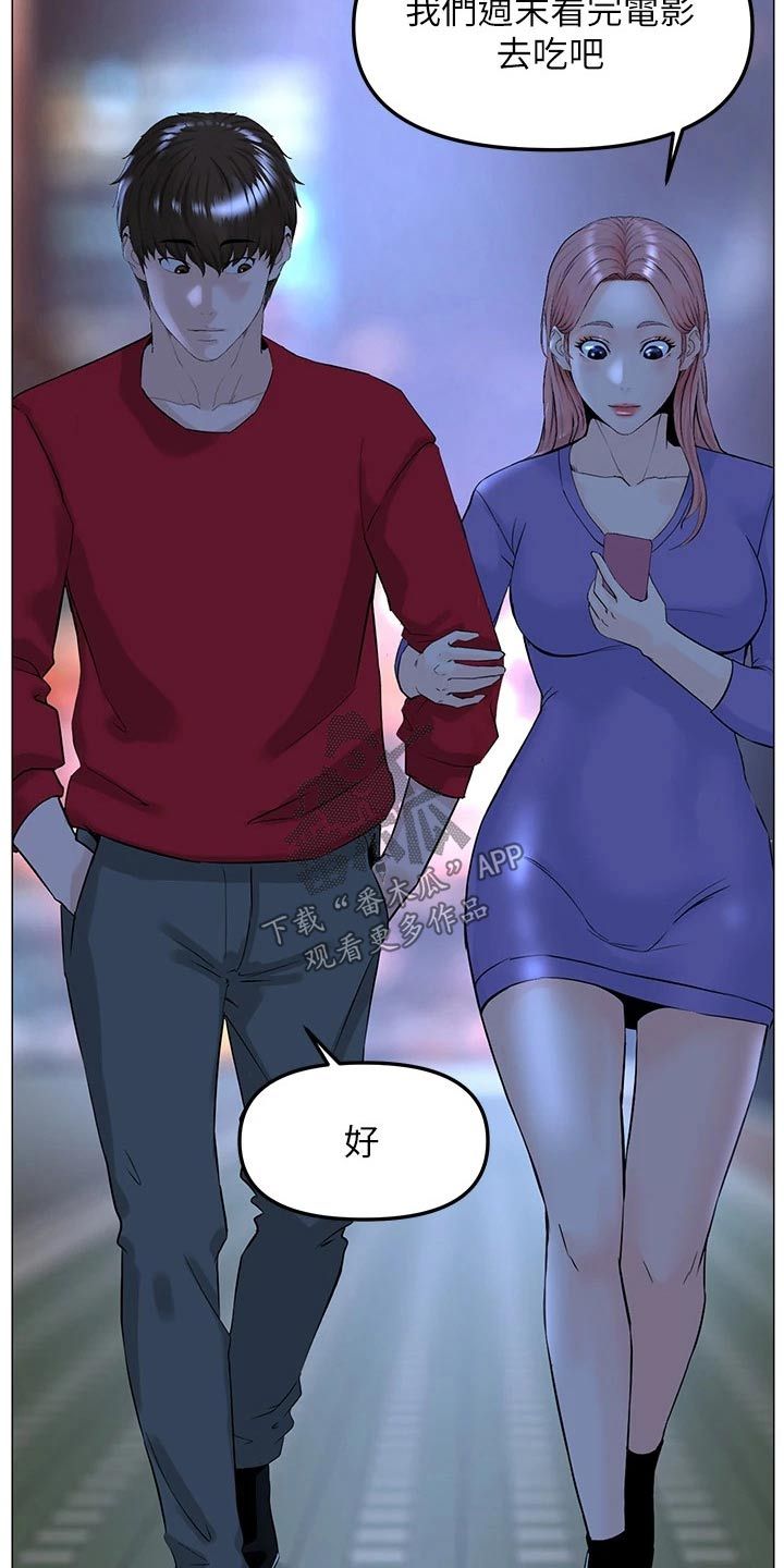 网红林珊珊漫画,第103话4图