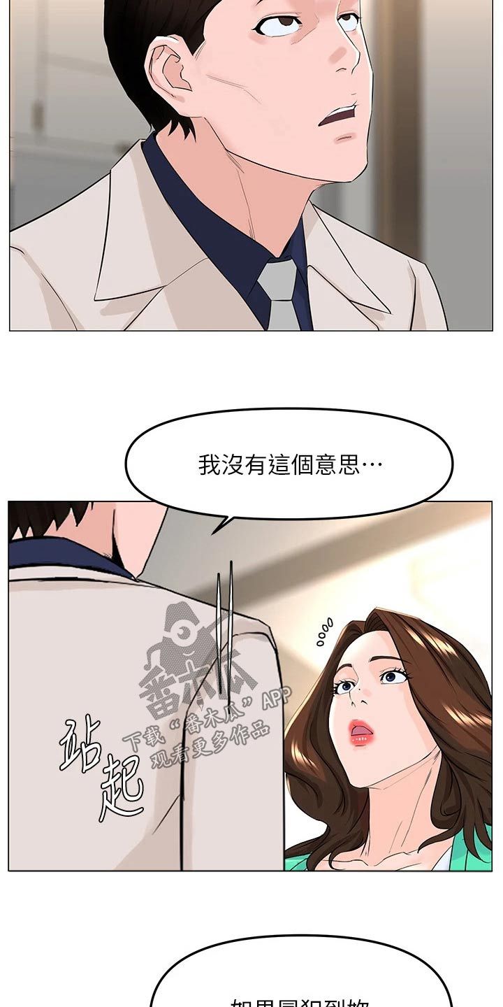 网红玲子漫画,第102话1图