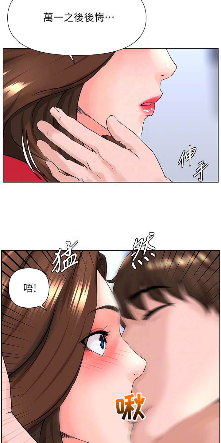 网红林珊珊现在怎么样了漫画,第19话3图