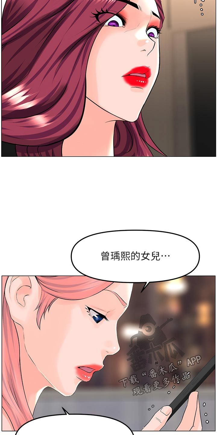 网红林俊熙和关小橙的真实姓名漫画,第111话5图