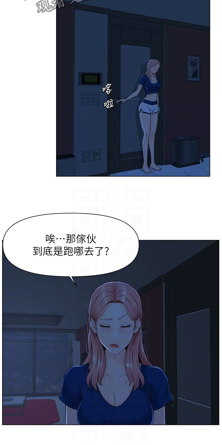 网红邻居地址漫画,第33话3图