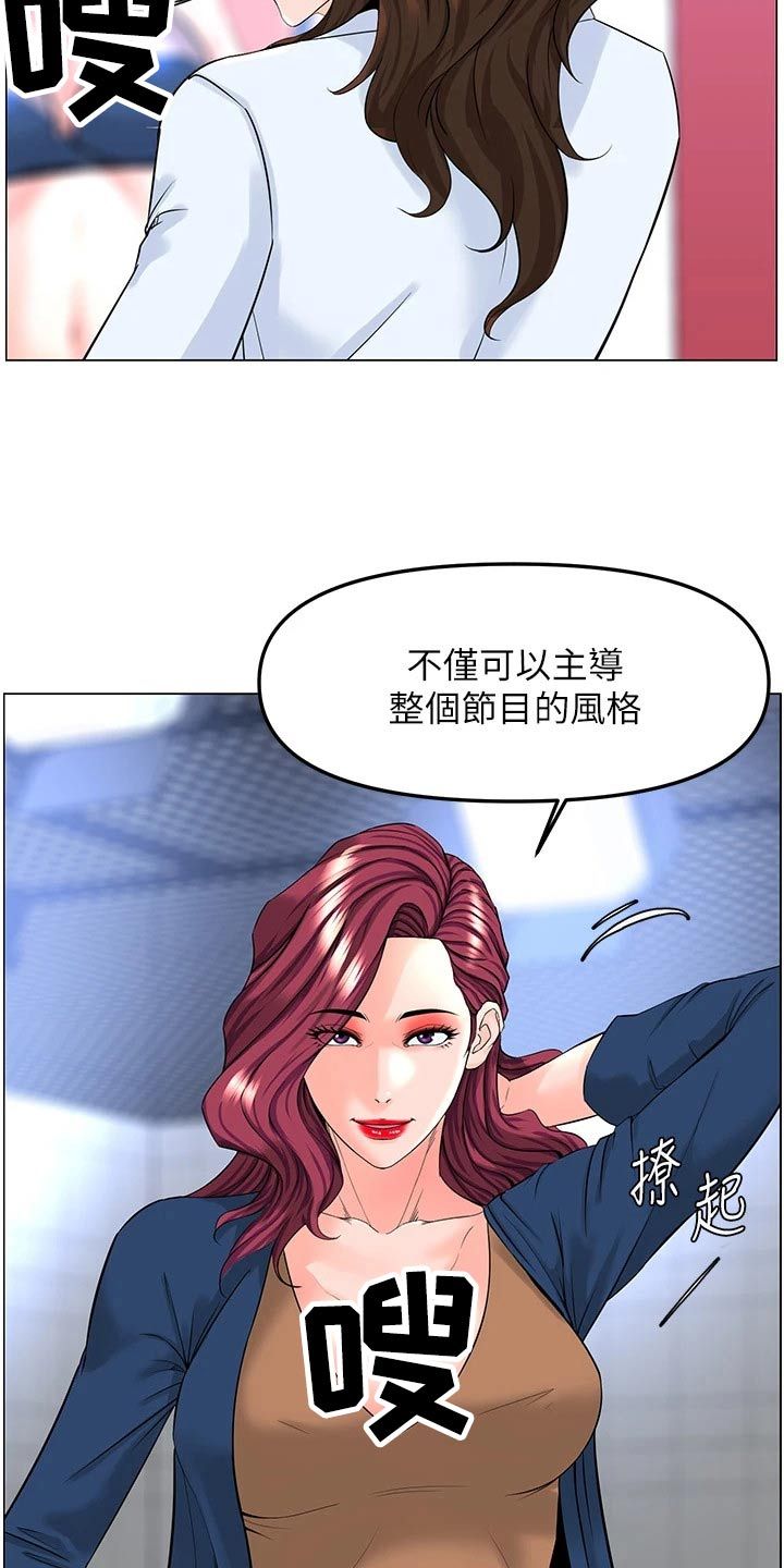 网红林珊珊漫画,第109话2图