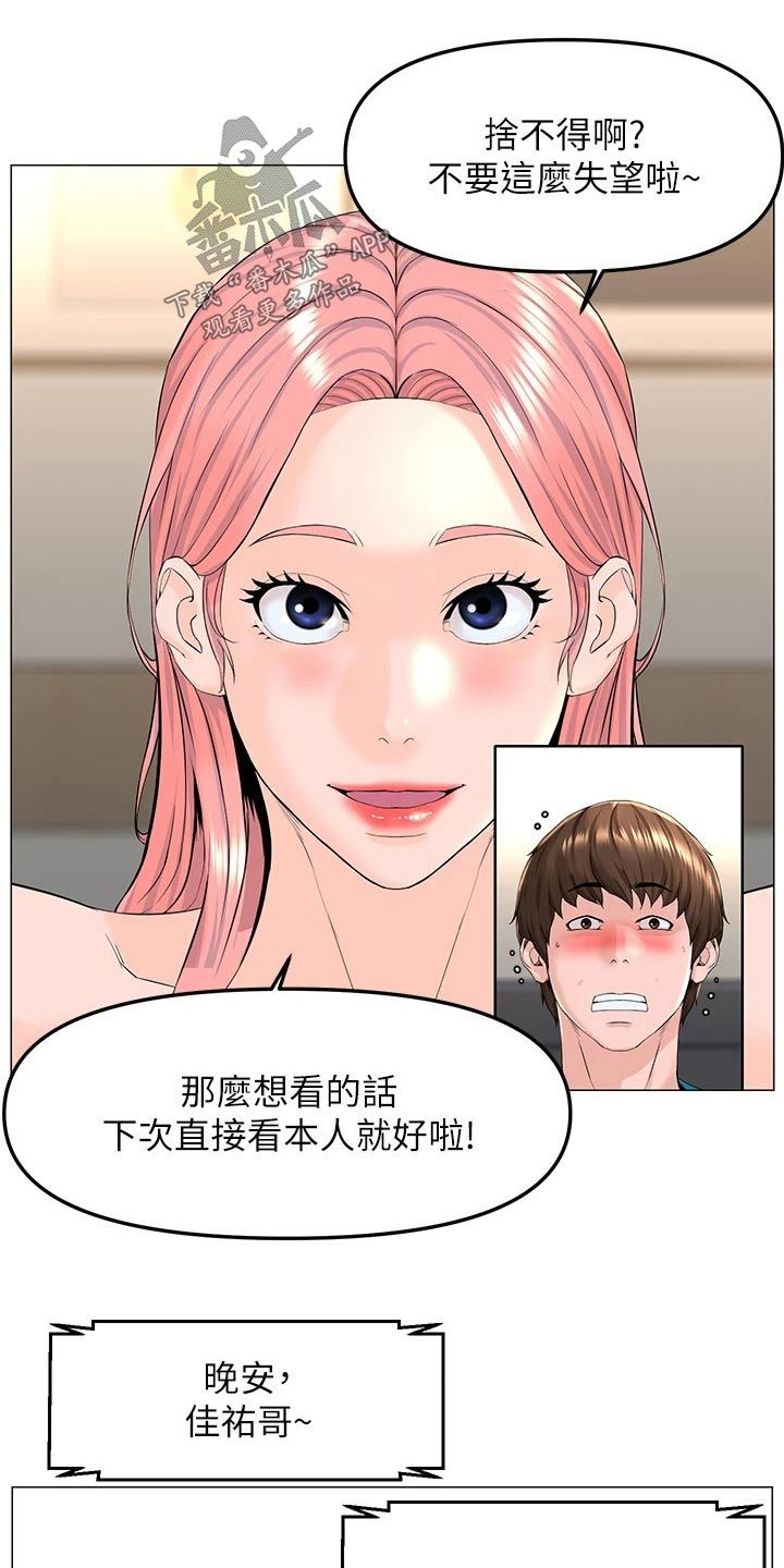 网红邻居漫画,第106话3图