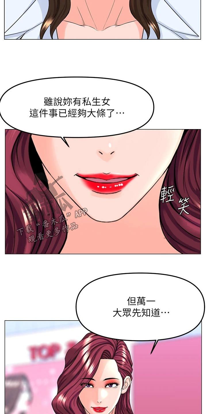 网红邻居在哪里漫画,第109话5图