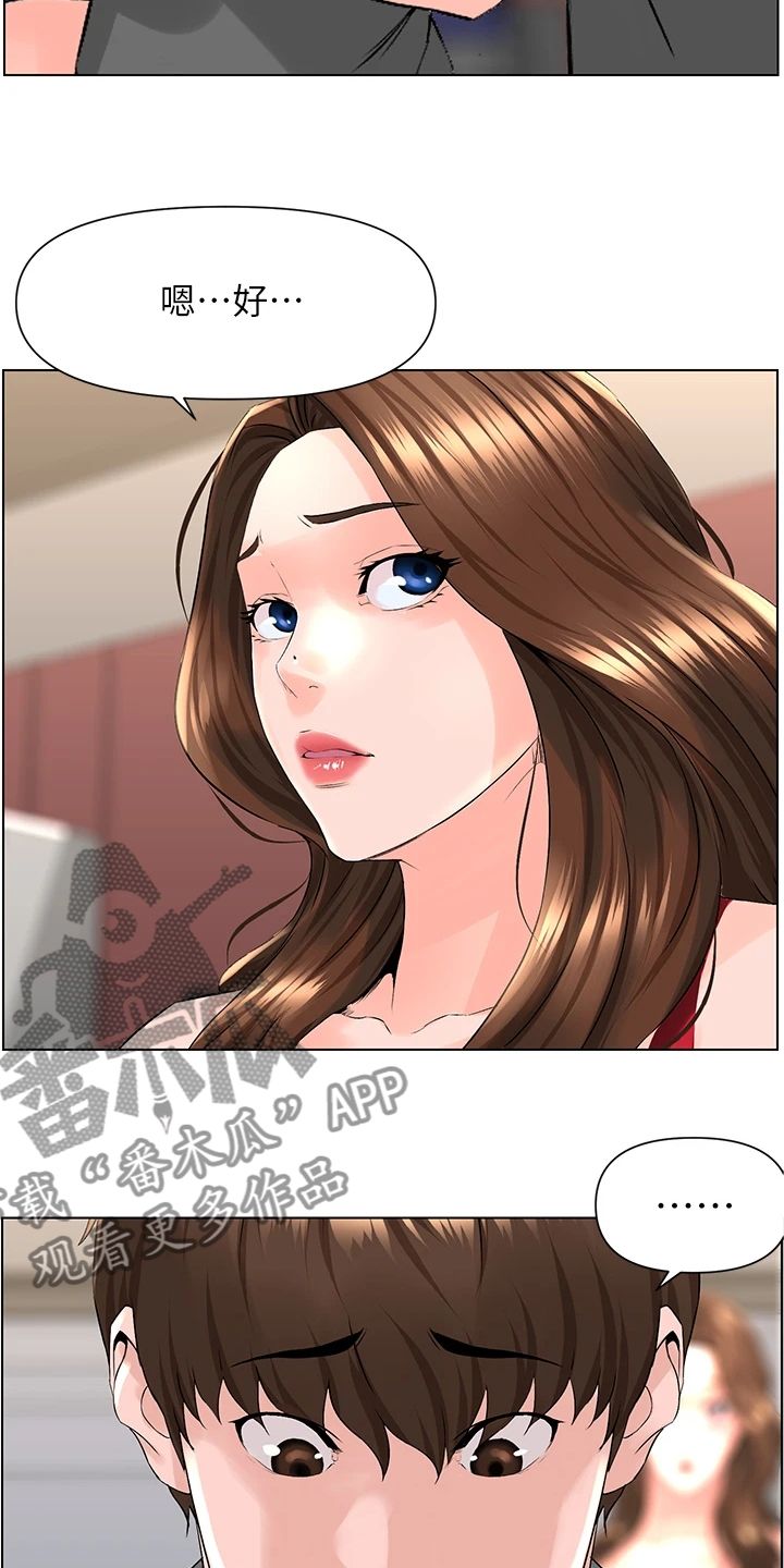 网红林一漫画,第29话4图