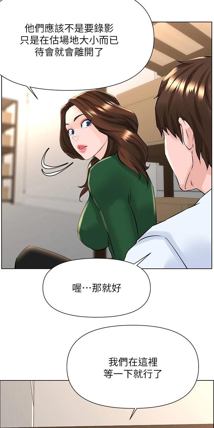 网红邻居的视频漫画,第40话5图