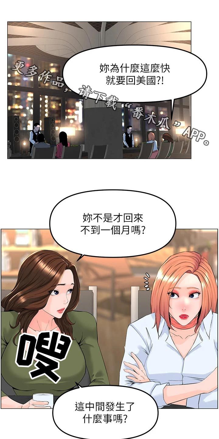 网红林珊珊漫画,第99话1图