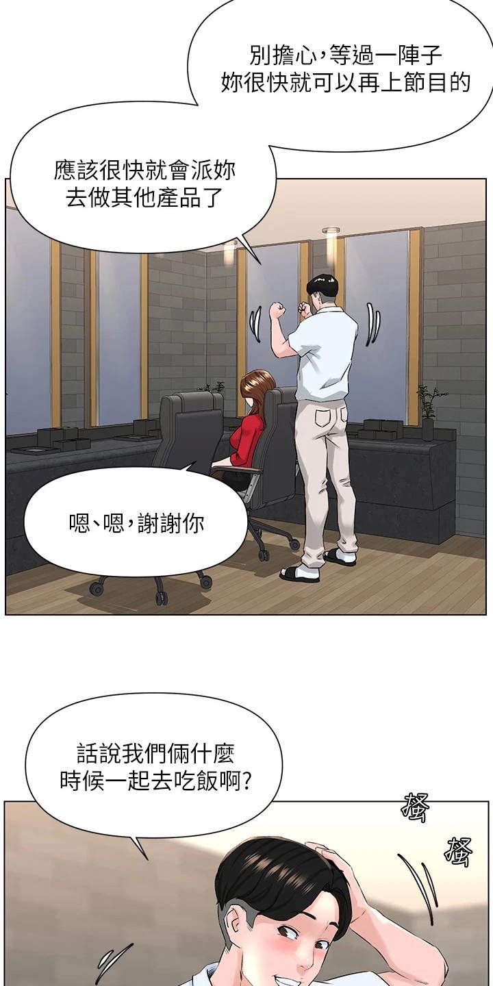 网红邻居的视频漫画,第14话1图