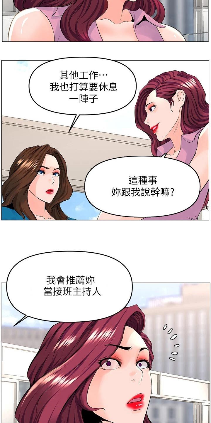 网红邻居直播太吵漫画,第59话3图