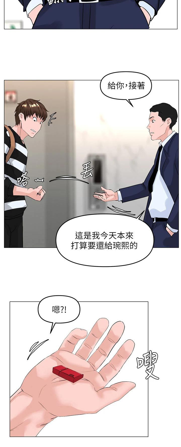 网红邻居扰民漫画,第75话1图