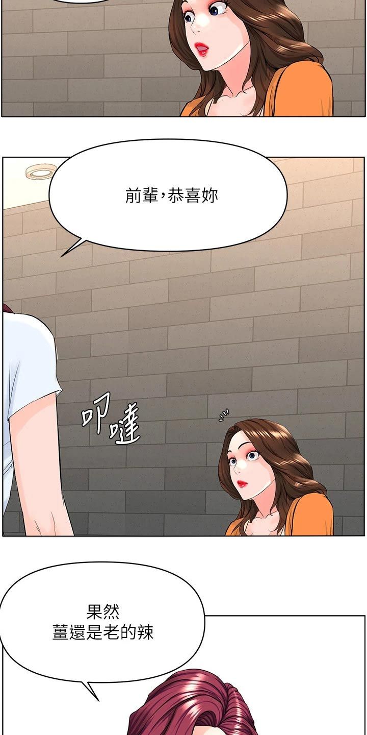 网红邻居的缘分漫画,第56话3图