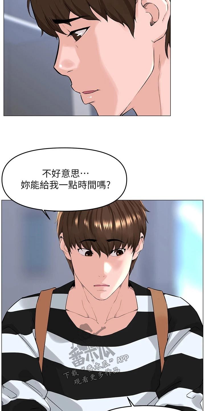 网红零食有哪些漫画,第74话1图