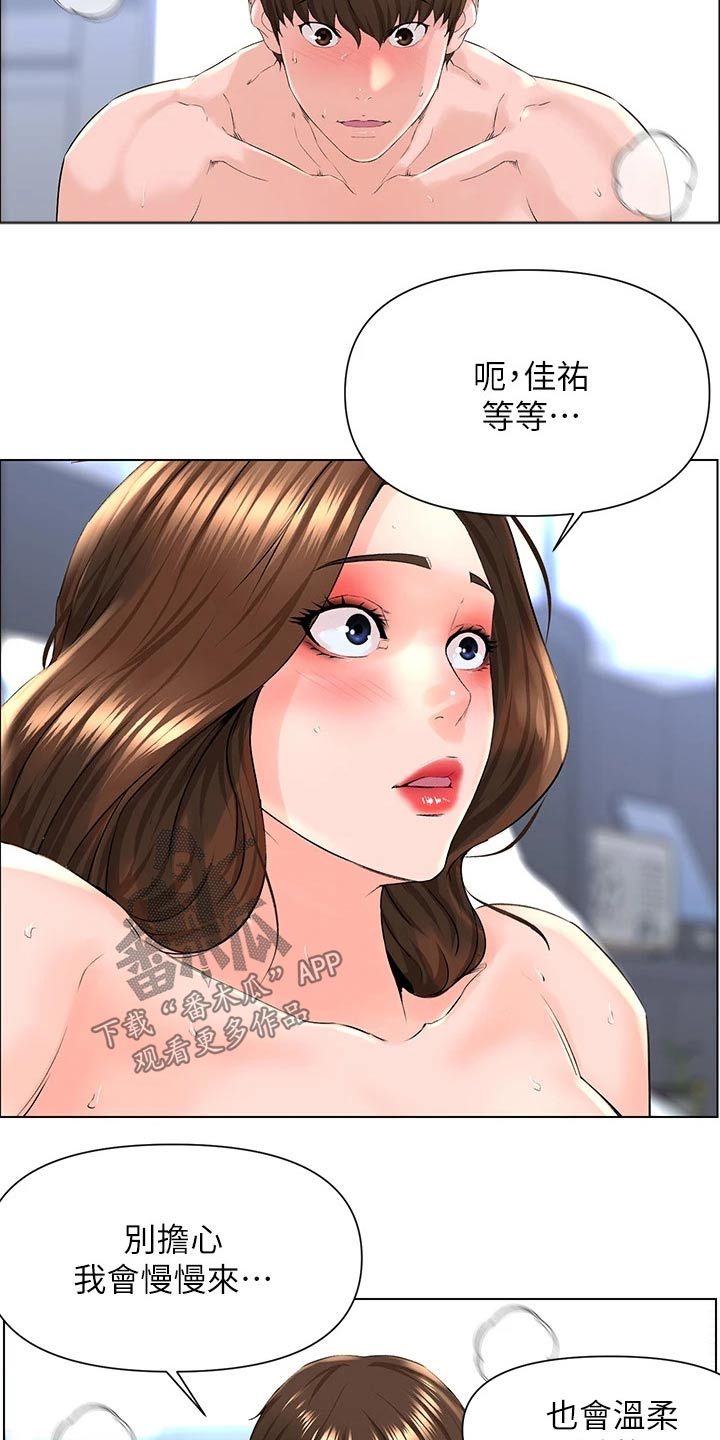 网红邻居的视频漫画,第21话5图