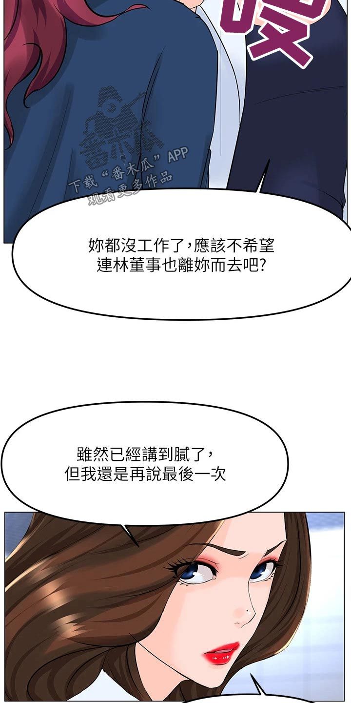 网红邻居漫画,第110话3图