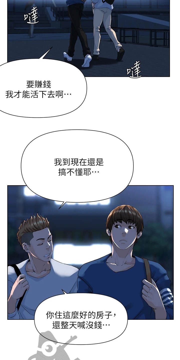 网红邻居扰民事件漫画,第14话3图