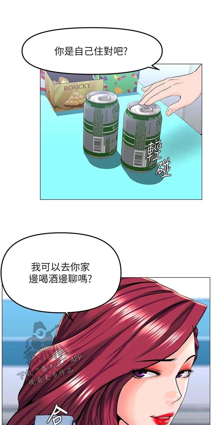 网红邻居告示漫画,第105话1图