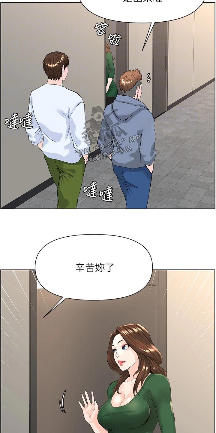 网红邻居漫画,第37话5图