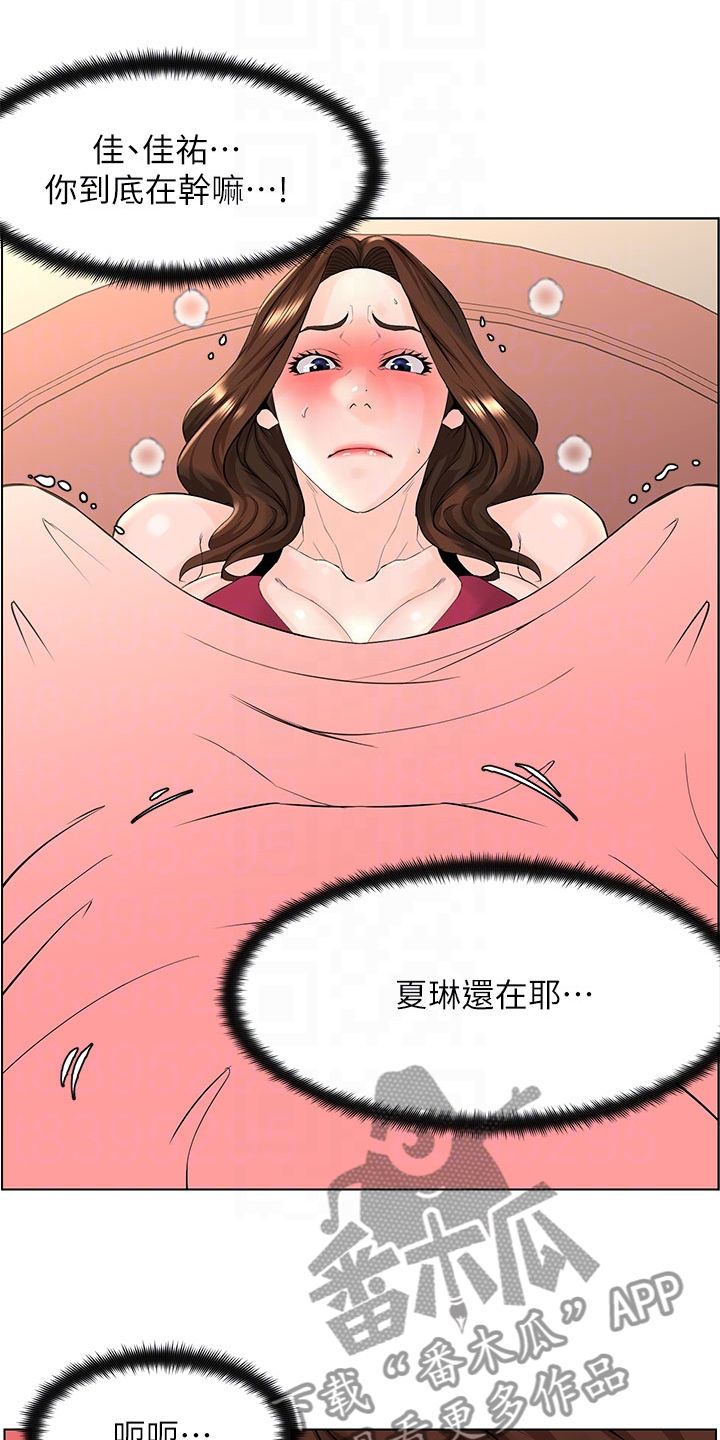 网红邻居最新视频漫画,第33话2图