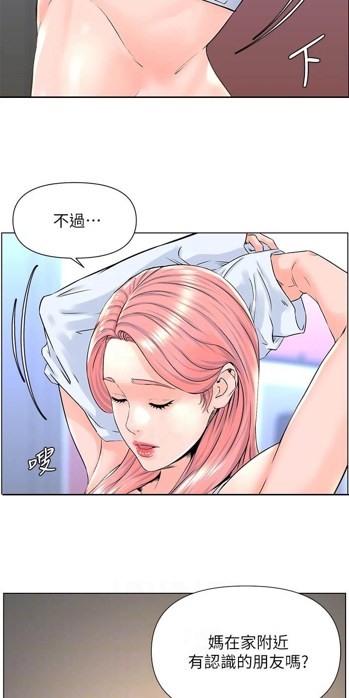 网红邻居漫画,第19话3图