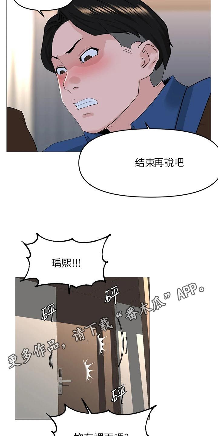 网红零食进货渠道漫画,第79话5图