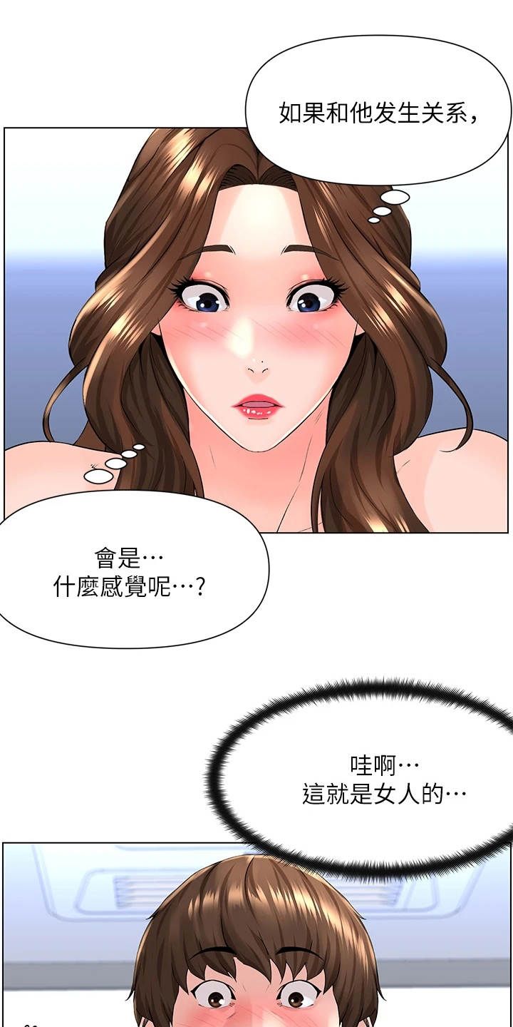 网红玲子漫画,第20话3图