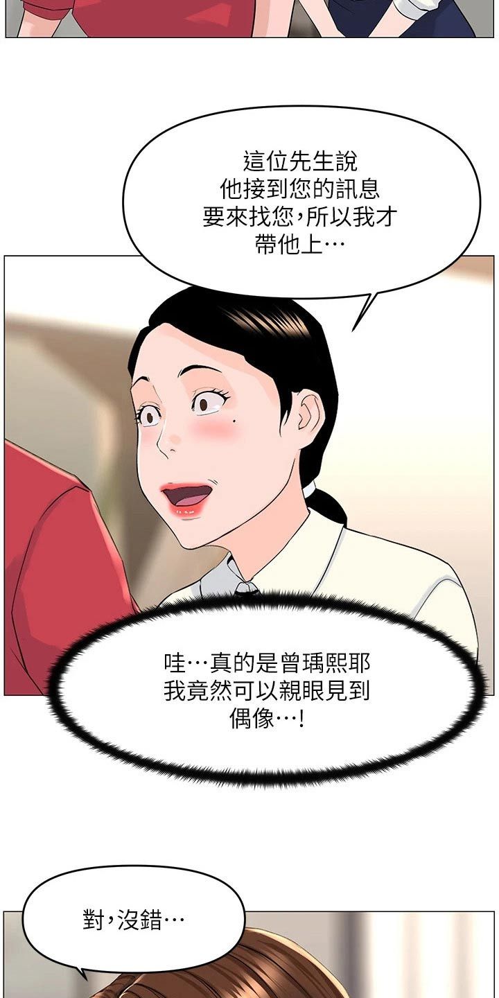 网红邻居怎么样漫画,第81话5图