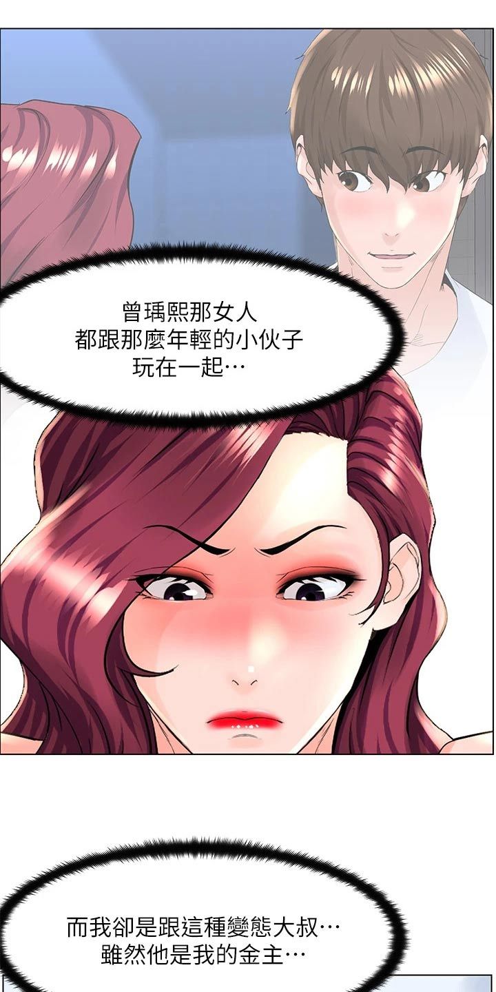 网红邻居最新视频漫画,第44话4图