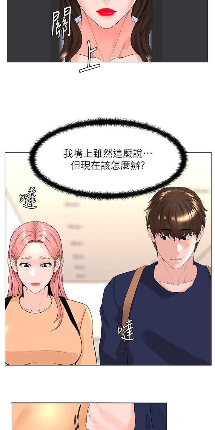 网红邻居扰民漫画,第111话5图