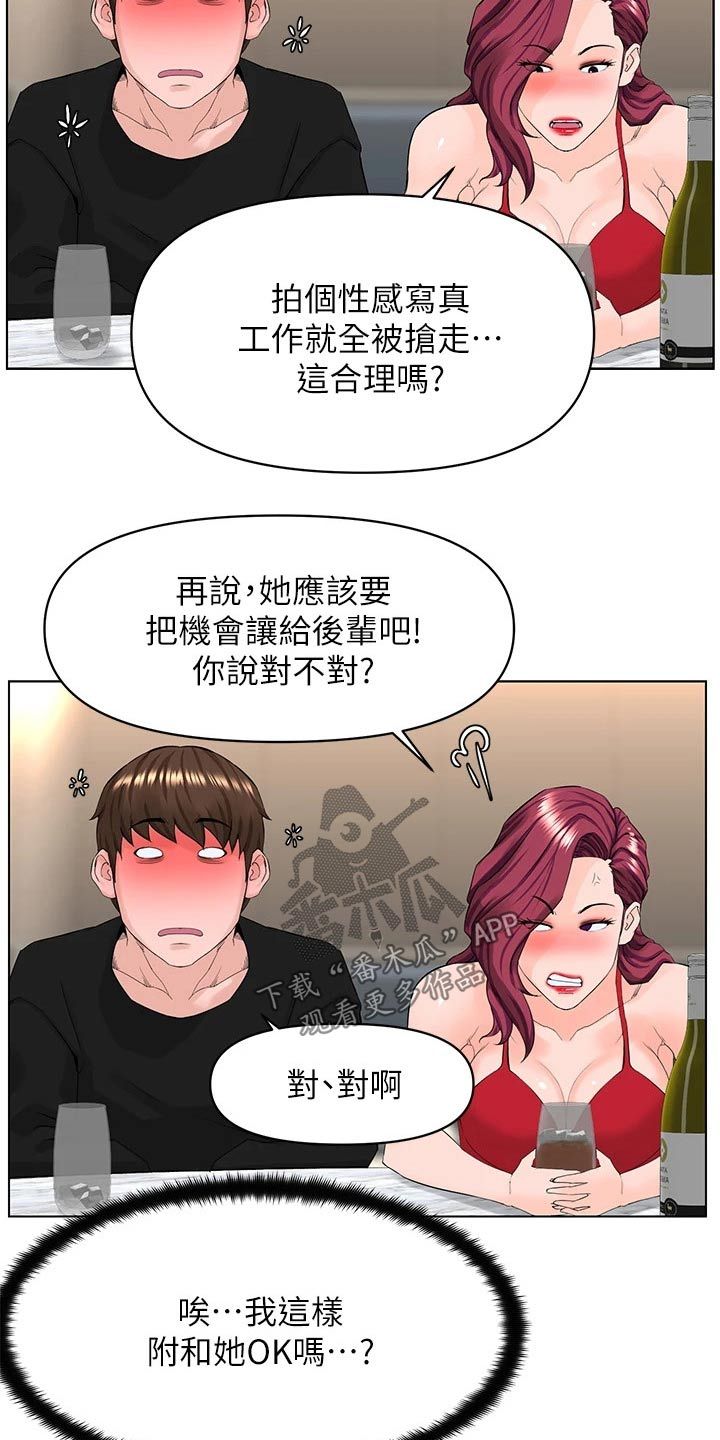 网红邻居图片大全漫画,第47话2图