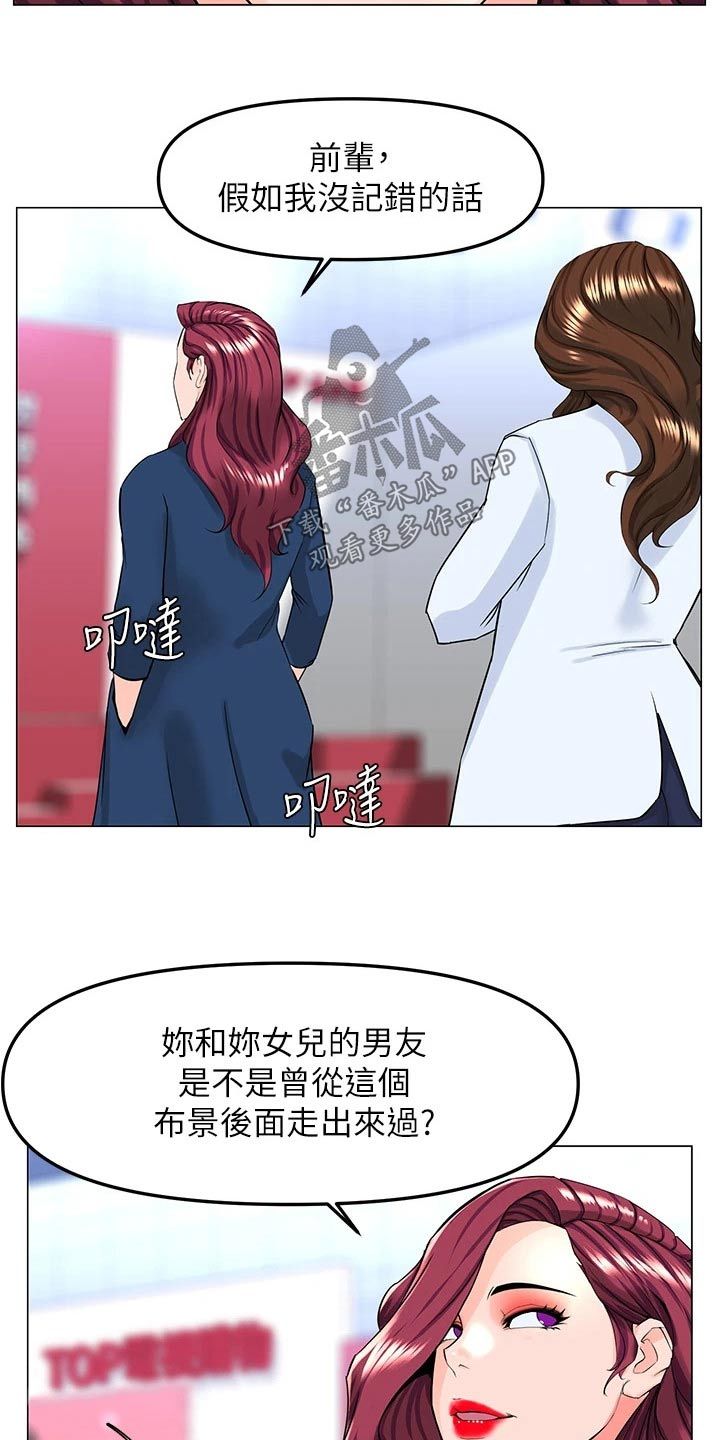 网红邻居在哪里漫画,第109话2图