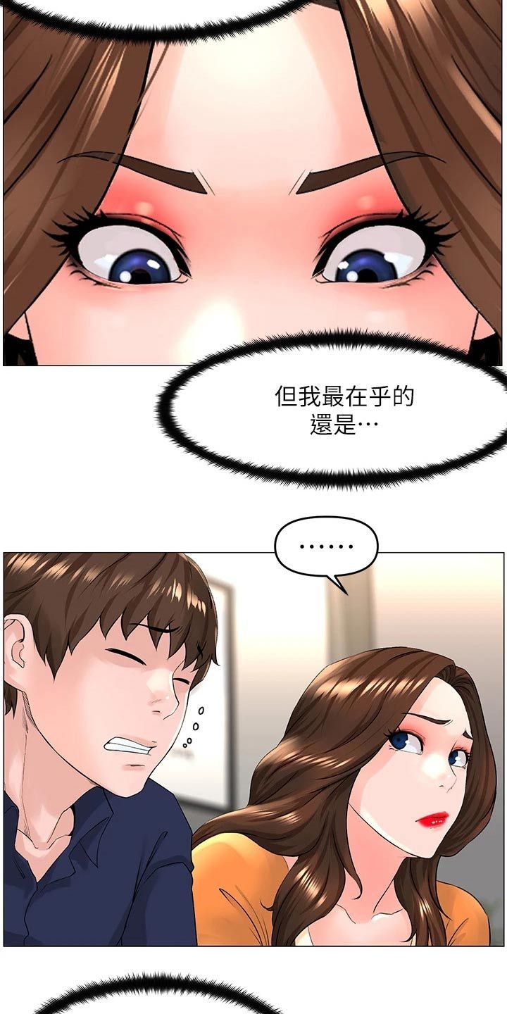 网红邻居漫画,第57话1图