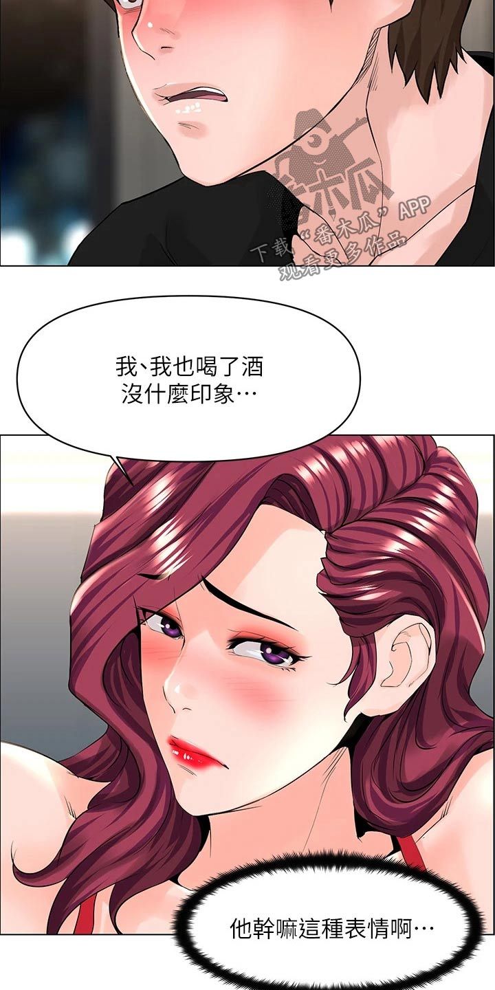 网红邻居漫画,第48话5图