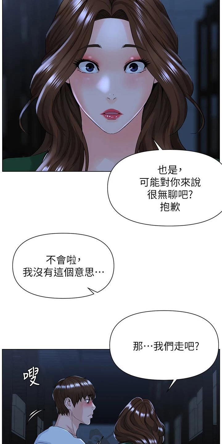 网红邻居怎么样漫画,第39话5图