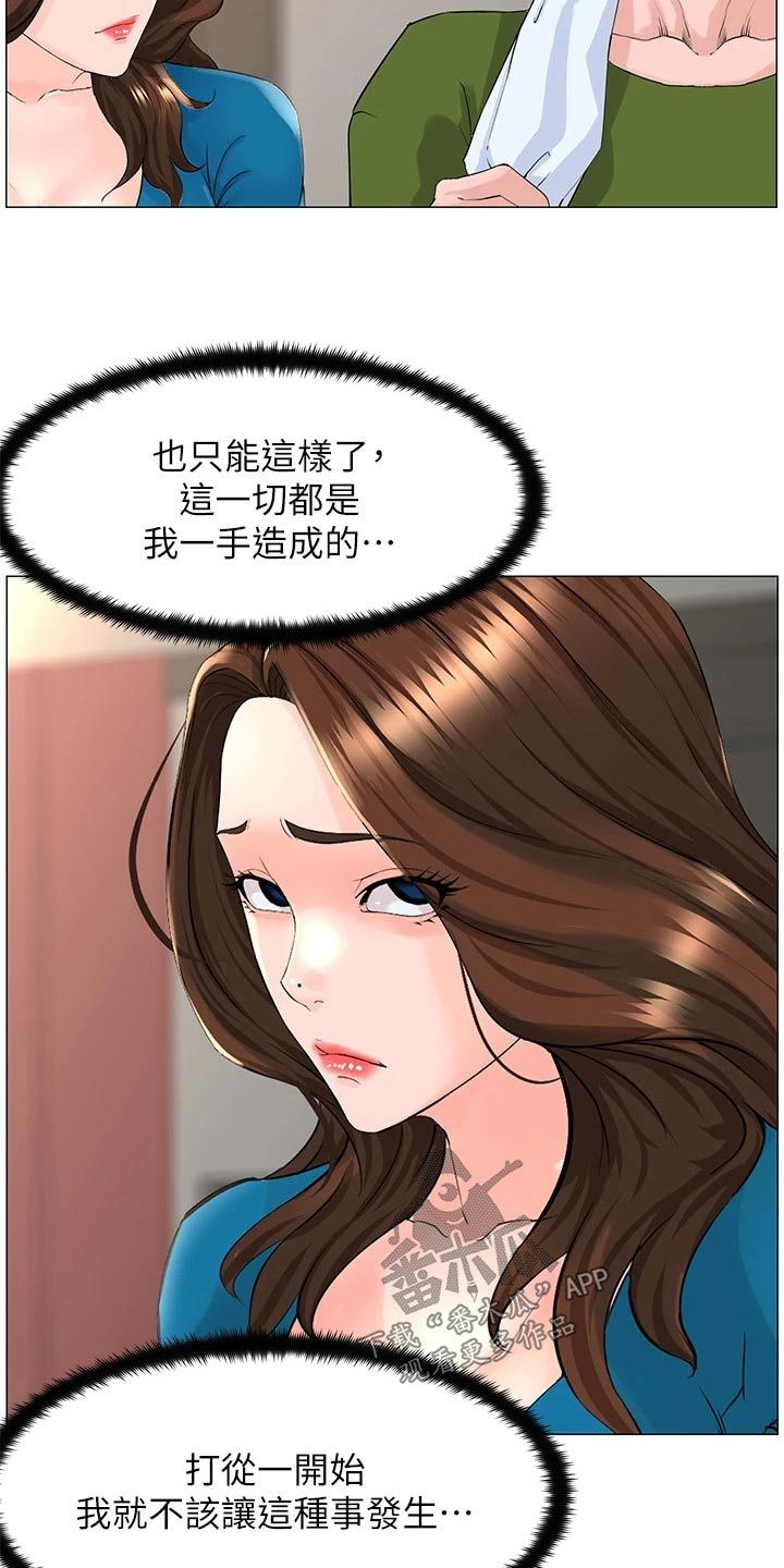 网红邻居视频漫画,第74话2图