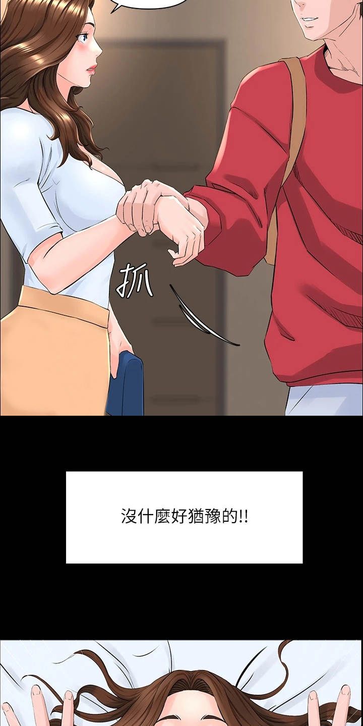 网红邻居漫画,第9话1图